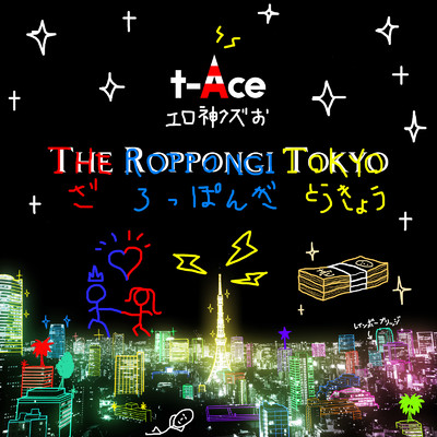 シングル/The Roppongi Tokyo/t-Ace