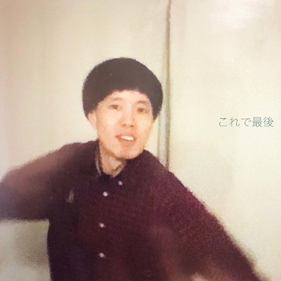 テキトーILL (feat. Kobacchi Ryo) [MAHBIE Remix]/ABSU a.k.a 富博 & MAHBIE