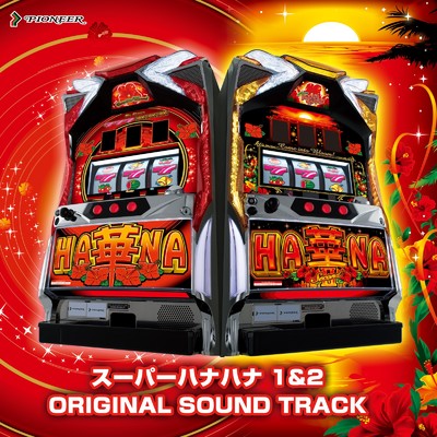 アルバム/スーパーハナハナ 1&2 オリジナルサウンドトラック/PIONEER Sound Team
