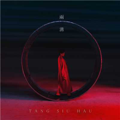 Mixology/Tang Siu Hau