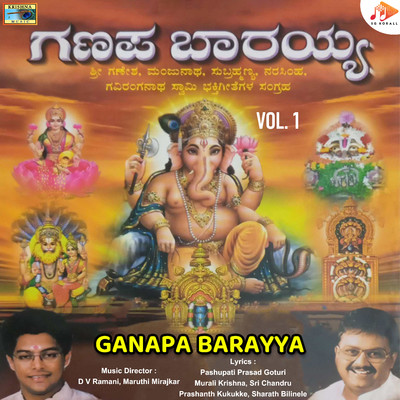 シングル/Deva Jagadadi Vanditane/D V Ramani, Maruthi Mirajkar, Sri Chandru, Pashupati Prasad Goturi, Murali Krishna, Prashanth Kukukke, Sharath Bilinele & Puttur Narasimha Nayak