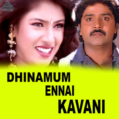 アルバム/Dhinamum Ennai Kavani (Original Motion Picture Soundtrack)/Sirpy