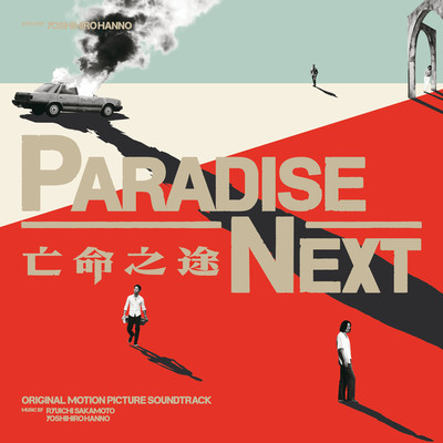 PARADISE NEXT SOUND TRACK/坂本龍一 | 半野喜弘