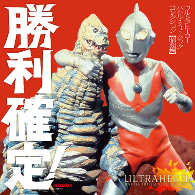 Main Title: ULTRAMAN towards the future -銀色の巨人-(『ウルトラマンG』より)/パトリック・トーマス指揮／アデレード・シンフォニー・オーケストラ