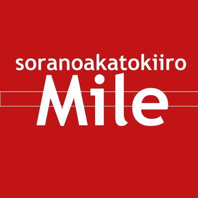 soranoakatokiiro/Mile