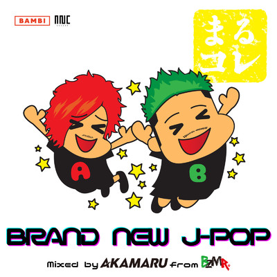 まるコレ -BRAND NEW J-POP- (Mixed by DJ AKAMARU from BZMR)/BZMR