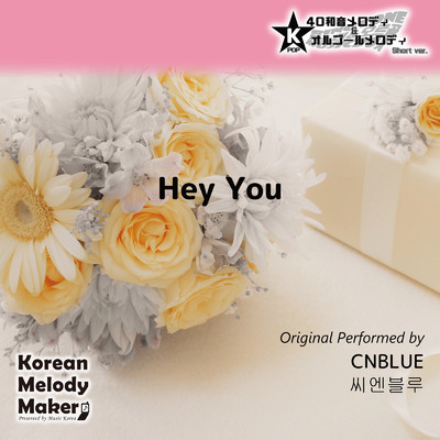 Hey You〜40和音メロディ (Short Version) [オリジナル歌手:CNBLUE]/Korean Melody Maker