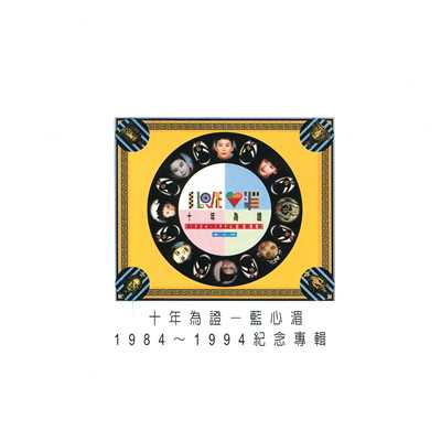 アルバム/10 Years Anniversary/May Lan