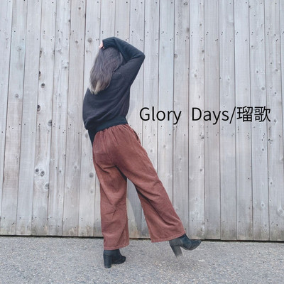 Glory Days/瑠歌