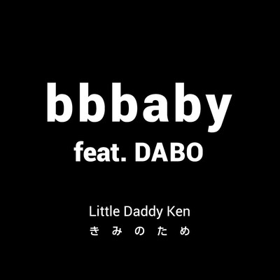 bbbaby feat.DABO/LITTLE