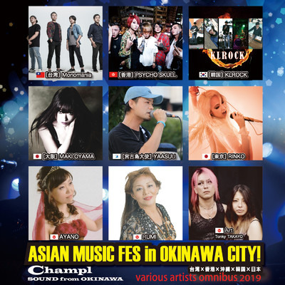 ASIAN MUSIC FES in OKINAWA CITY！ various artists omnibus 2019/Various Artists