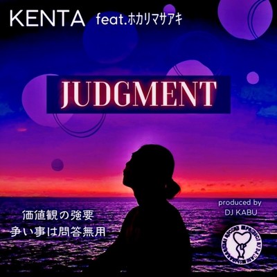 シングル/JUDGMENT (feat. ホカリマサアキ)/KENTA