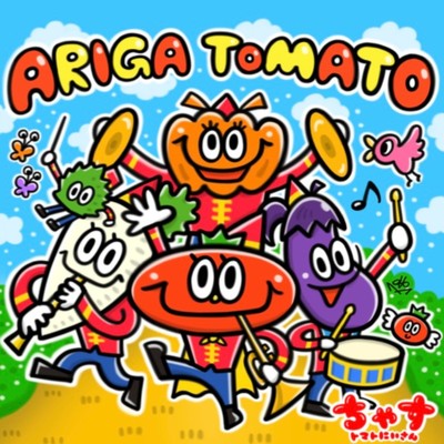 アルバム/ARIGA TOMATO/ちゃす