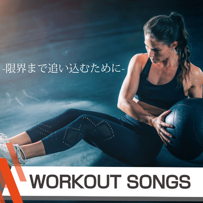 WORKOUT SONGS - 限界まで追い込むために -/WORK OUT - ワークアウト ジム - DJ MIX