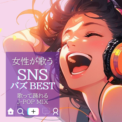 女性が歌うSNS バズBEST〜歌って踊れるJ-POP MIX〜 (DJ MIX)/DJ NOORI