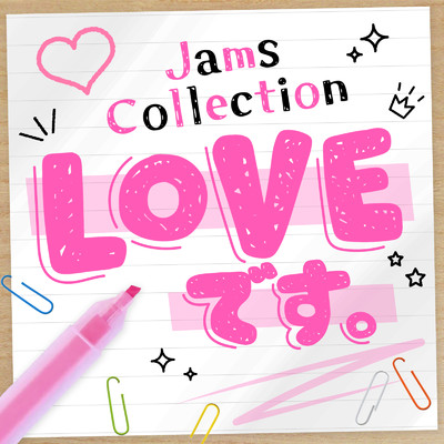 シングル/LOVEです。/JamsCollection