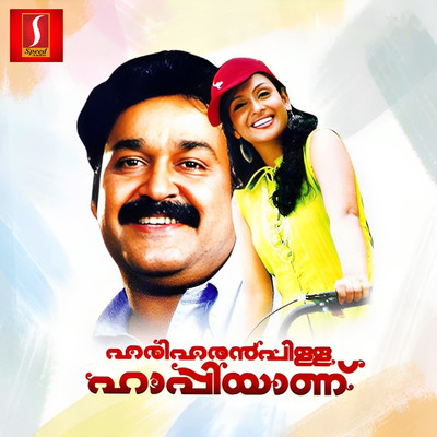 Hariharan Pilla Happiyaanu (Original Motion Picture Soundtrack)/Stephen Devassy & Rajeev Alunkal