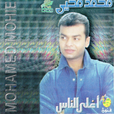 Mohamed Mohie