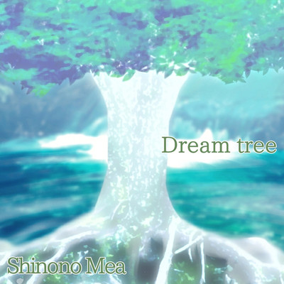 Dream tree/志ノ野メア