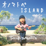 オノマトペISLAND/山下達郎