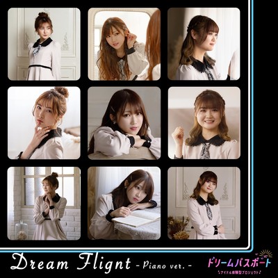 アルバム/Dream Flight (Piano ver.)/ドリームパスポート