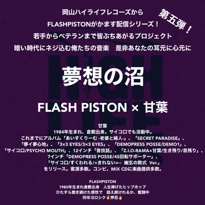 FLASH PISTON & 甘葉