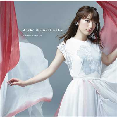 アルバム/Maybe the next waltz/小松未可子