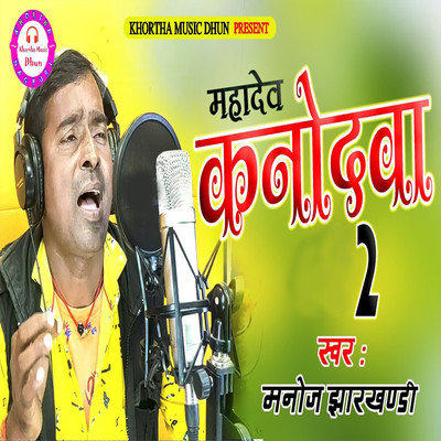 Mahadev Kanonwa 2/Manoj Jharkhandi