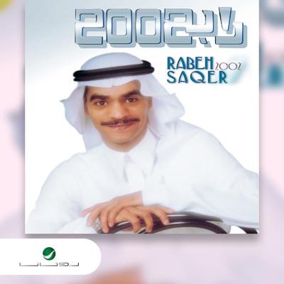 アルバム/Rabeh Saqer/Rabeh Saqer
