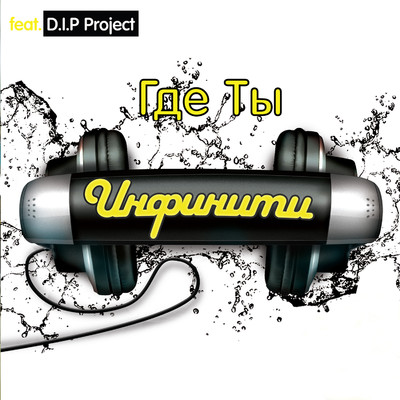 Gde Ty (DJ Nil Latino Mix) (feat. D.I.P. Project)/Infiniti