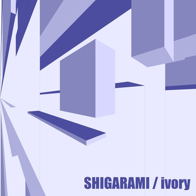 アルバム/SHIGARAMI／ivory/osu
