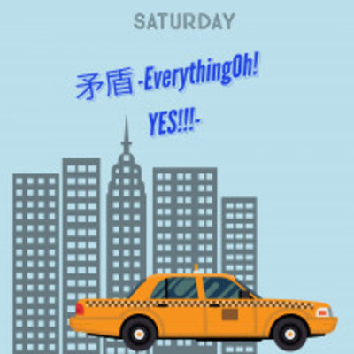 矛盾-EverythingOh！ YES！！！-/Saturday