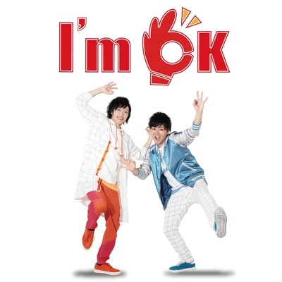 シングル/I'm OK/imim