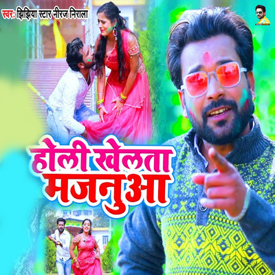 Holi Khelata Majanuwa/Jhijhiya Star Niraj Nirala