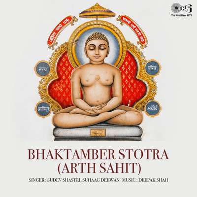 Bhaktamber Stotra (Arth Sahit)/Sudev Shastri and Suhaag Deewan