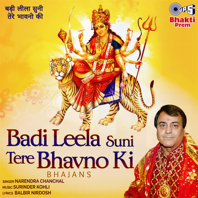 アルバム/Badi Leela Suni Tere Bhavno Ki/Narendra Chanchal