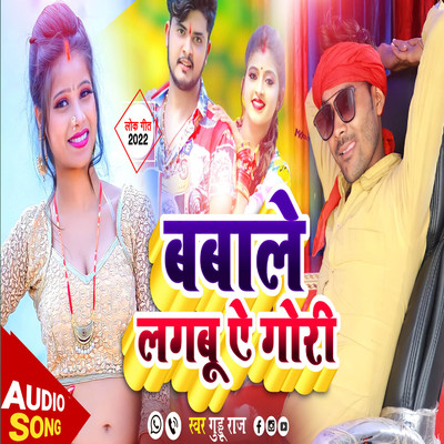 Bawale Lagbu A Gori/Dj Guddu Raj