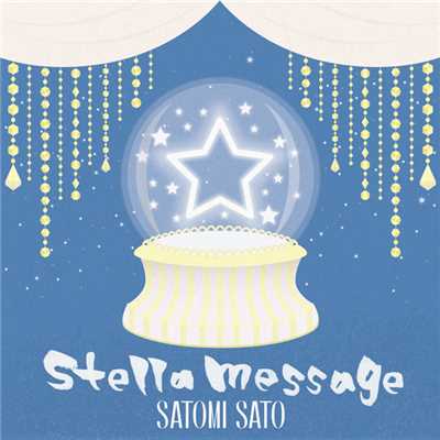 stella message/佐藤聡美
