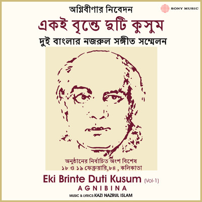 アルバム/Eki Brinte Duti Kusum, Vol. 1/Agnibina