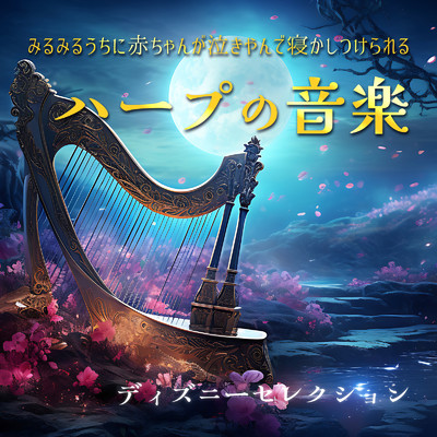 let it go (Cover) [Harp ver.]/うたスタ