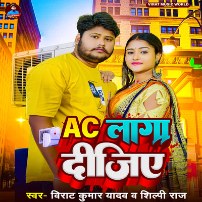 AC Laga Dijiye/Virat Kumar Yadav & Shilpi Raj