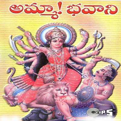 アルバム/Amma Bhavani/Parupalli Sri Ranganath