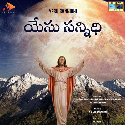 Yesu Sannidhi/A C Dhinakaran