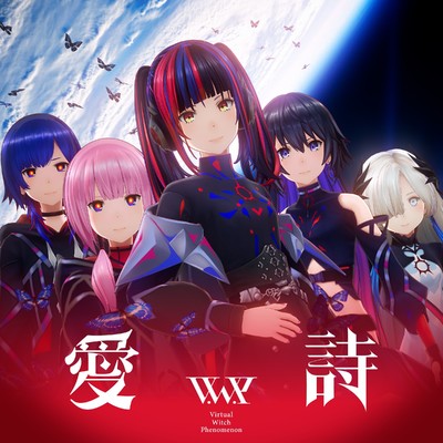 シングル/愛詩/V.W.P