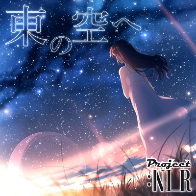 東の空へ (Self cover)/Project:NI_R