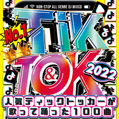 Tik & Tok 人気ティックトッカー歌って踊った100曲 vol.1/DJ LALA