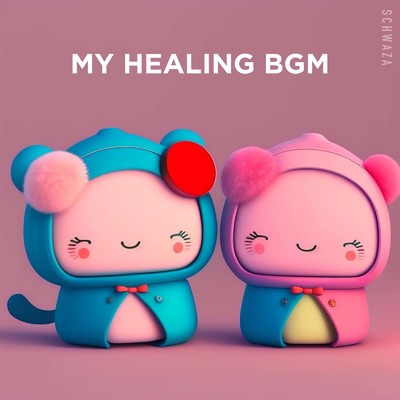 ドリーミング・ナイト:ふわふわの枕と共に過ごす音楽/My Healing BGM & Schwaza