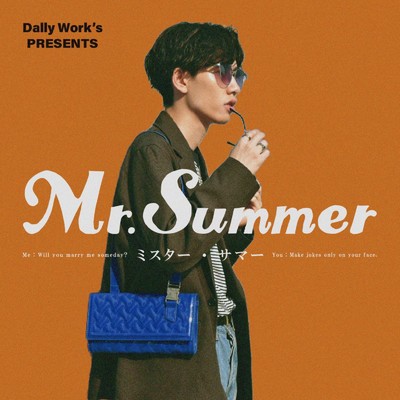 ミスター・サマー/Dally Work's