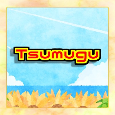 Tsumugu/ゲームおもしろchannel