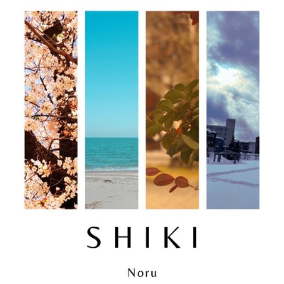 アルバム/SHIKI/のる
